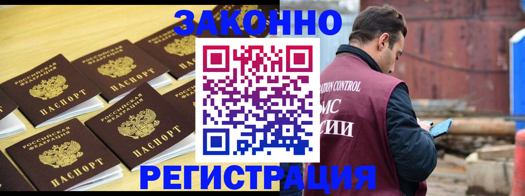 прописка штамп в Ершове