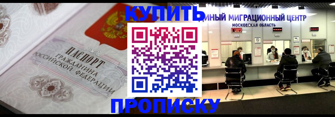 прописка законно в Ершове